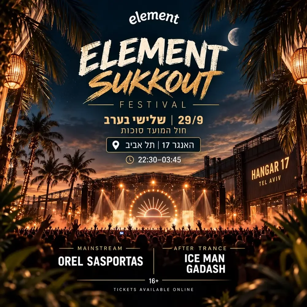 ELEMENT x סוכות: מסיבת נוער
