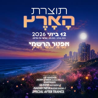 תוצרת הארץ - רמת פולג