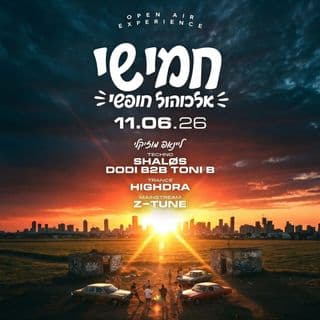 חמישי אלכוהול חופשי