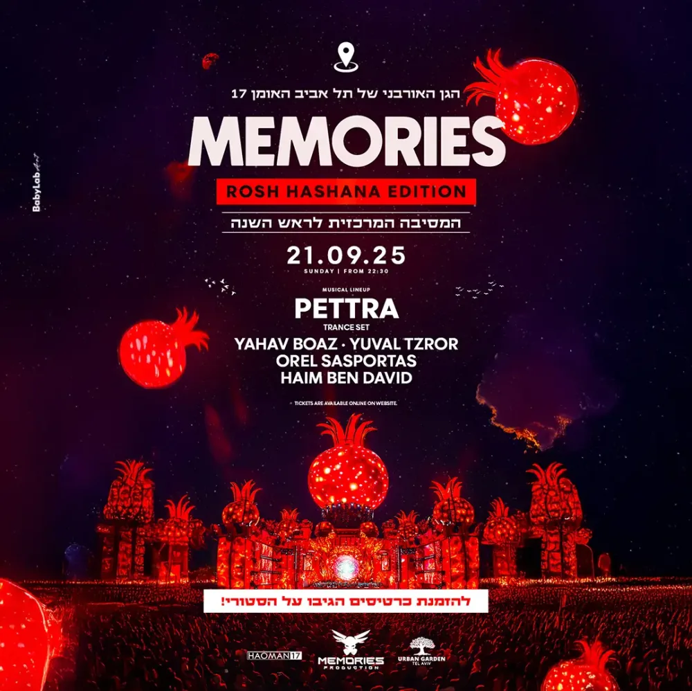MEMORIES ראש השנה עם דודו פארוק ופטרה