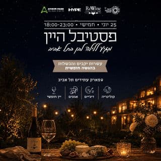 פסטיבל היין של לילה לבן תל אביב