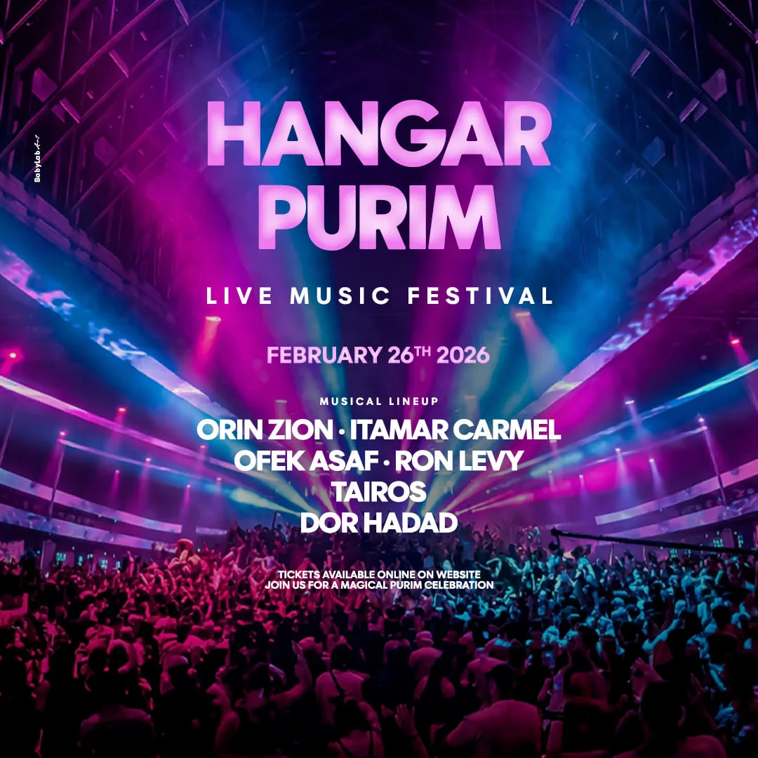 Hangar האנגר 17 תל אביב פורים