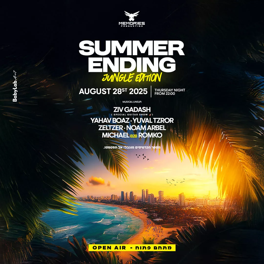 רוקח 73 מסיבת סיום הקיץ