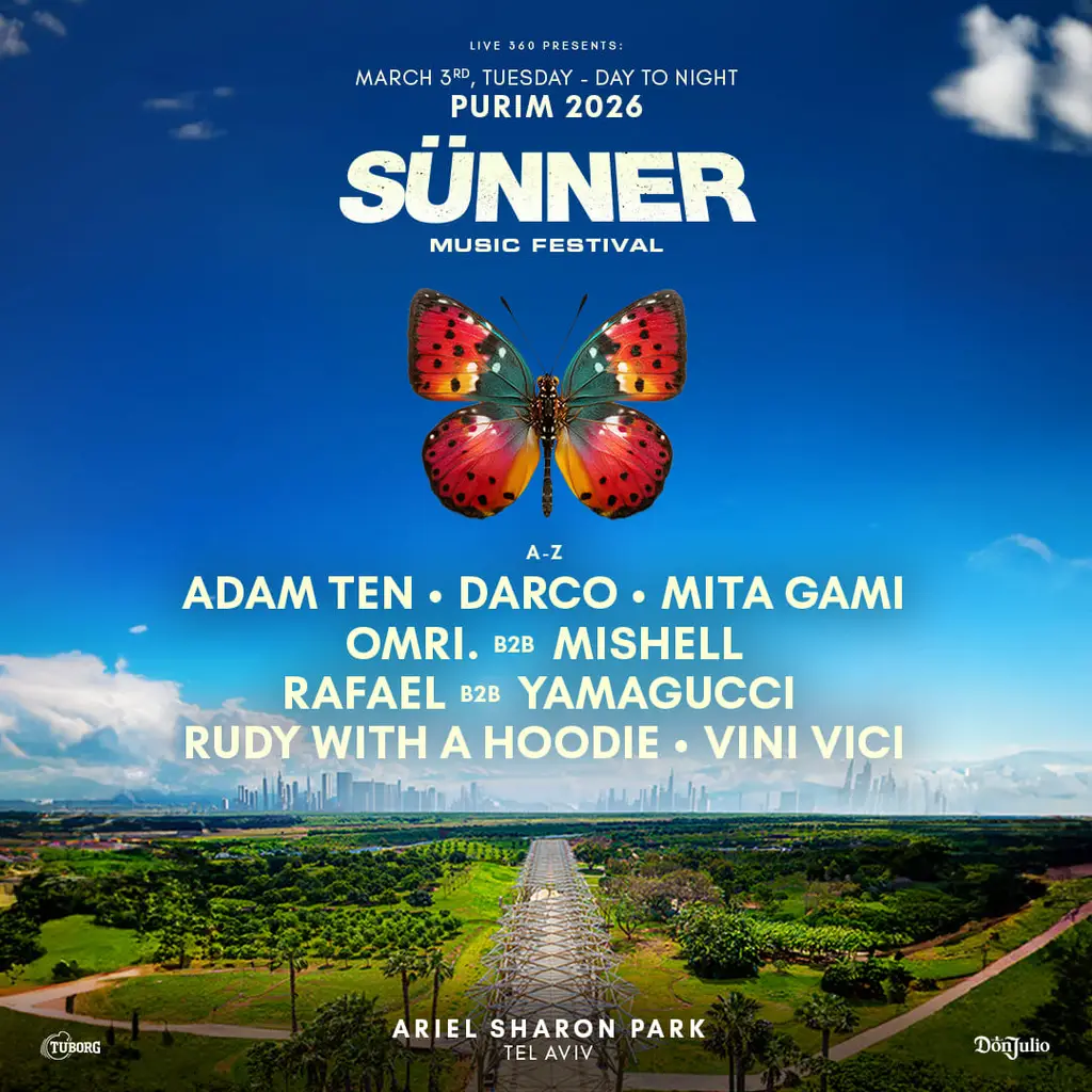 פארק אריאל שרון פורים 2026