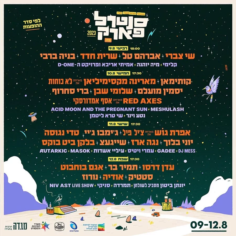 סנטרל פארק מגידו 2023 כרטיסים