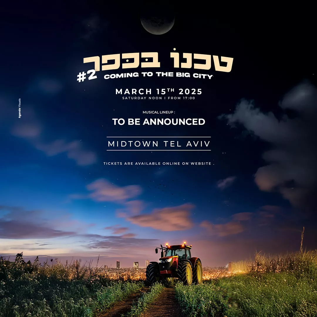 הפקת טכנו בכפר במידטאון תל אביב