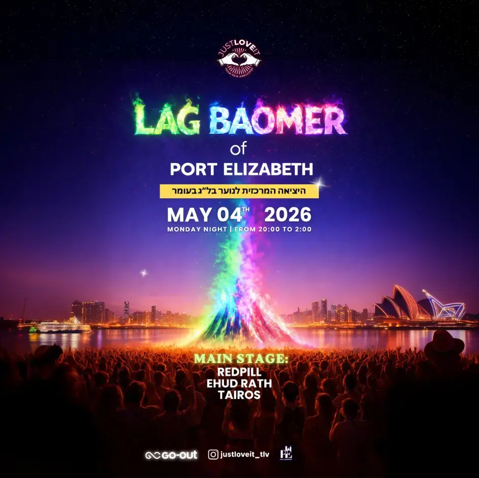 פורט אליזבת ראשון לציון אירועי נוער