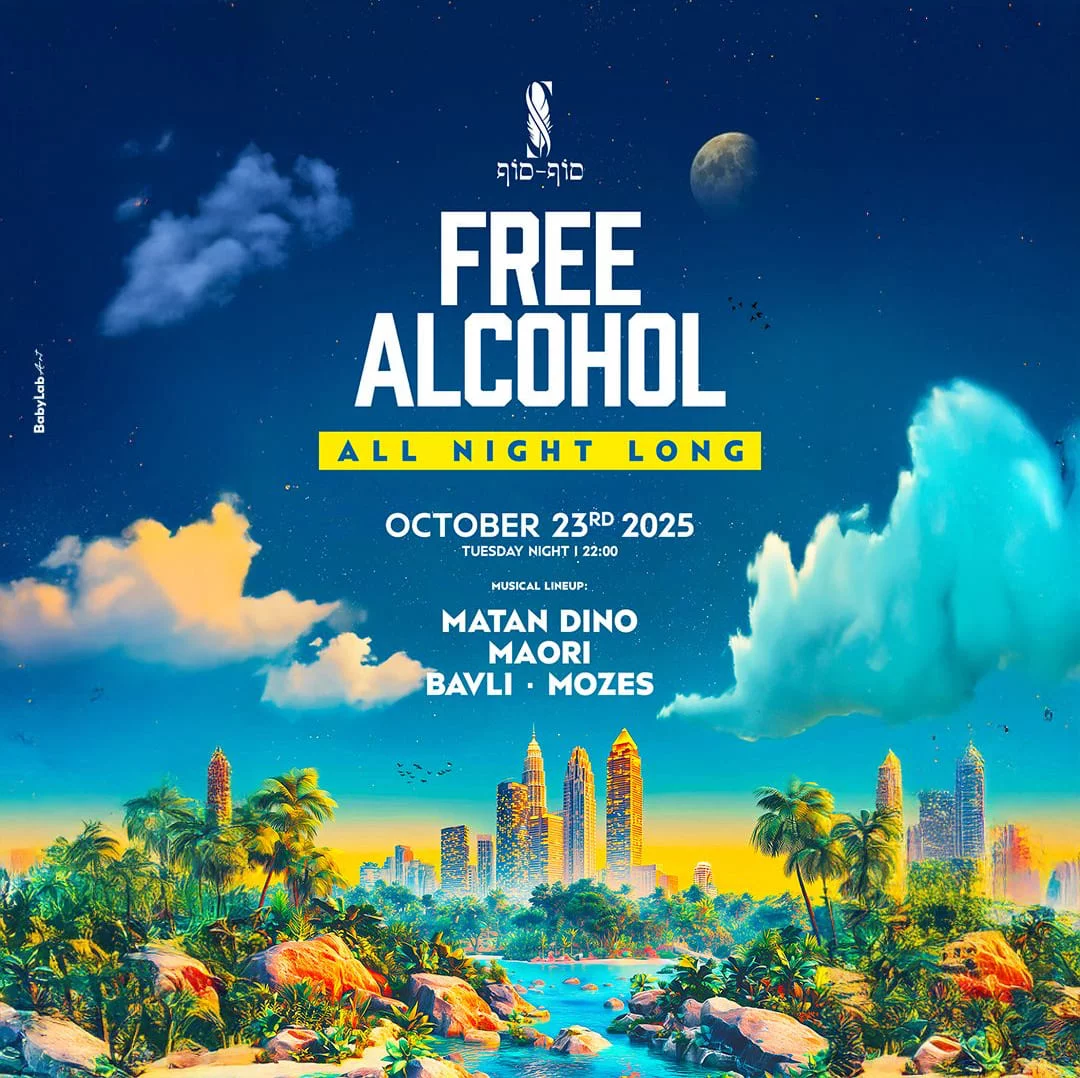 הבוסתן סיקרט גארדן אלכוהול חופשי