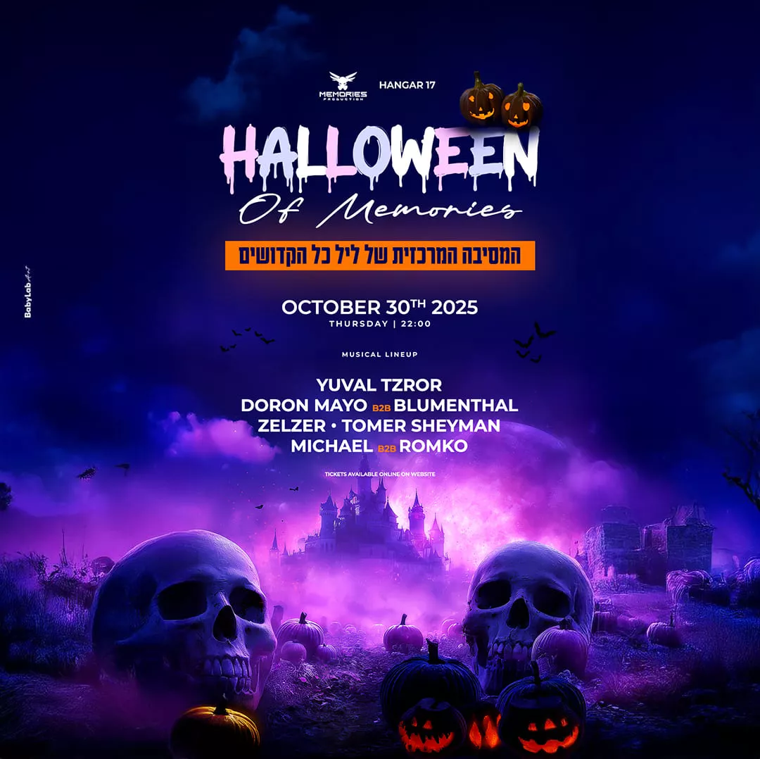 MEMORIES האלווין האנגר 17