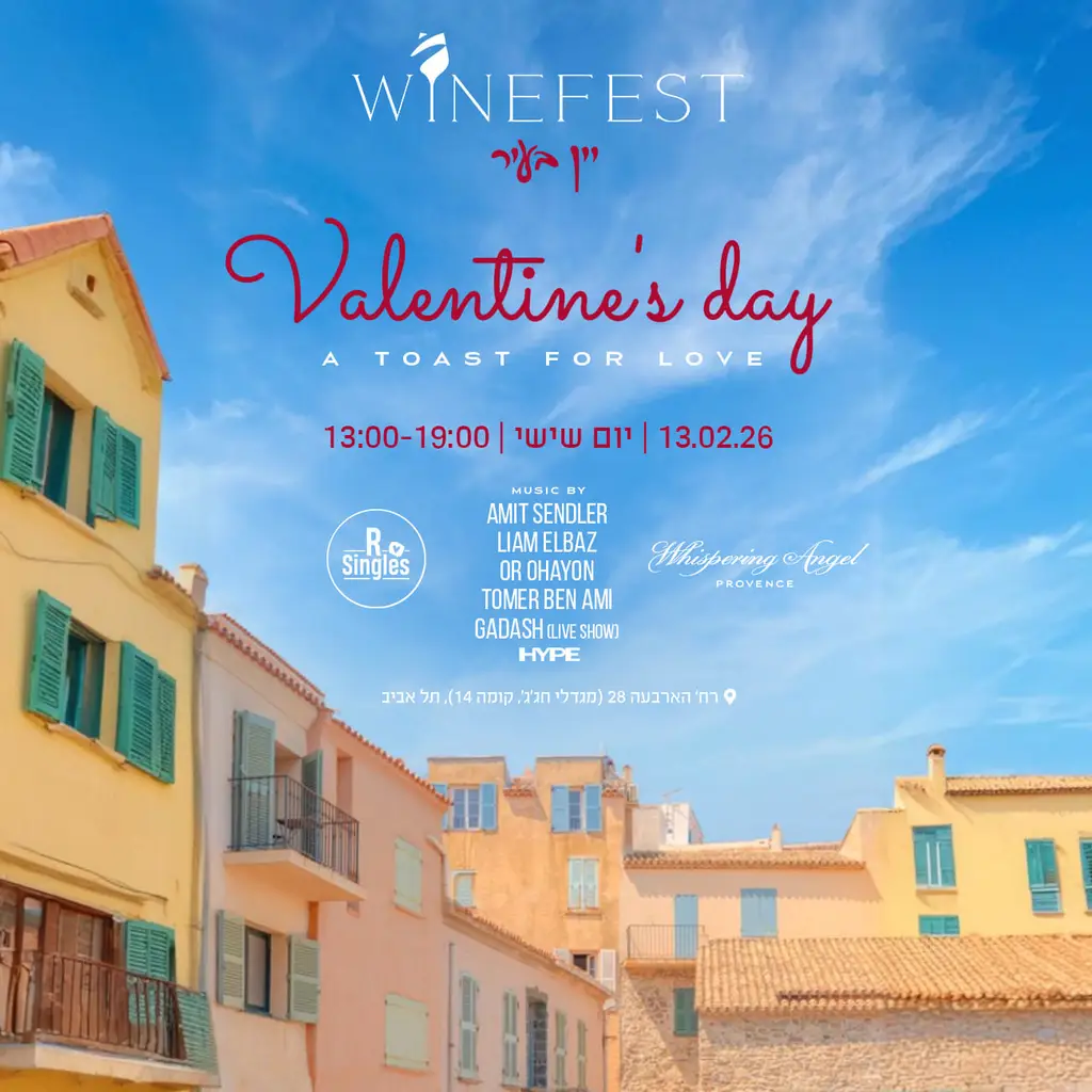 WineFest פסטיבל יין בCappella קפלה
