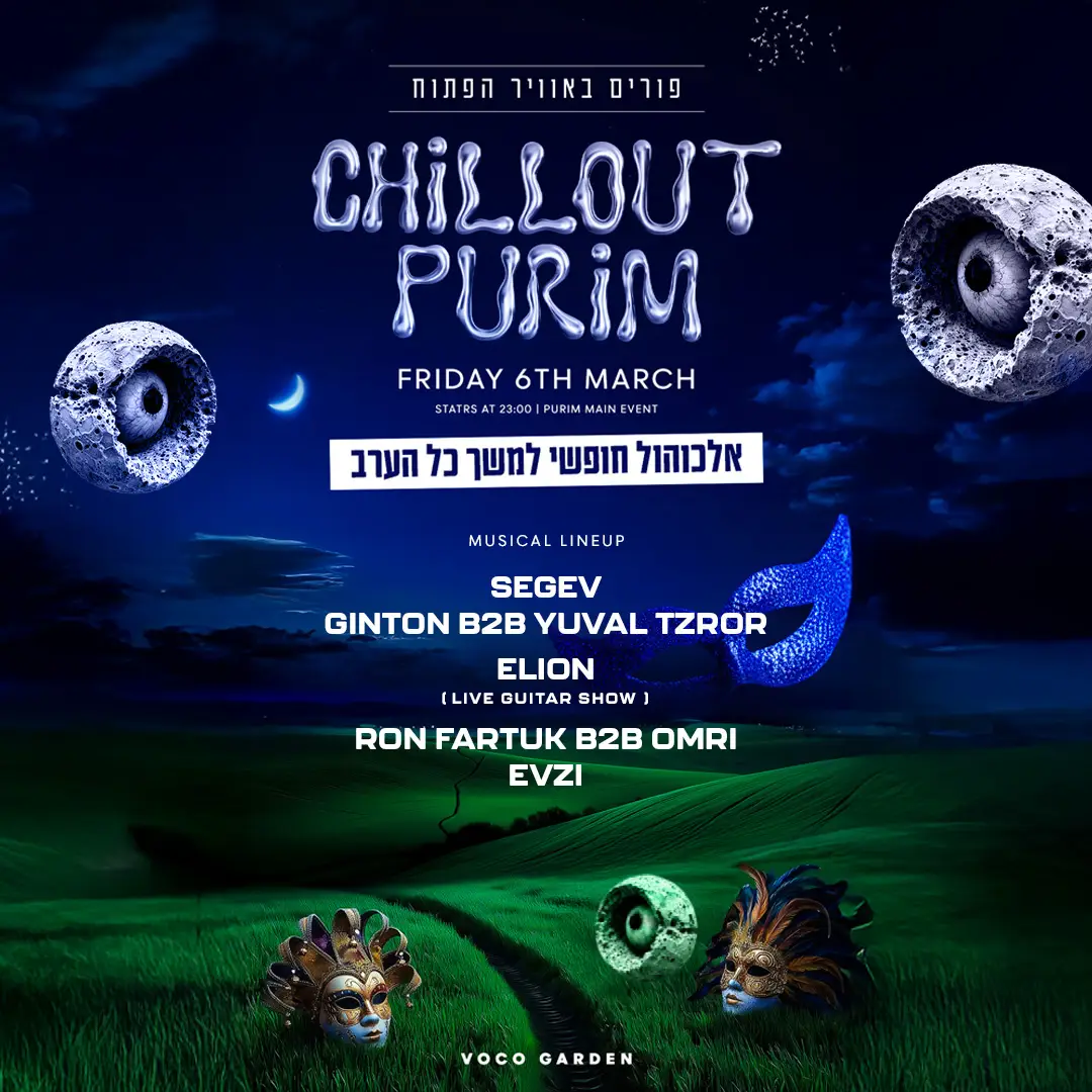 ChillOut פורים X אלכוהול חופשי