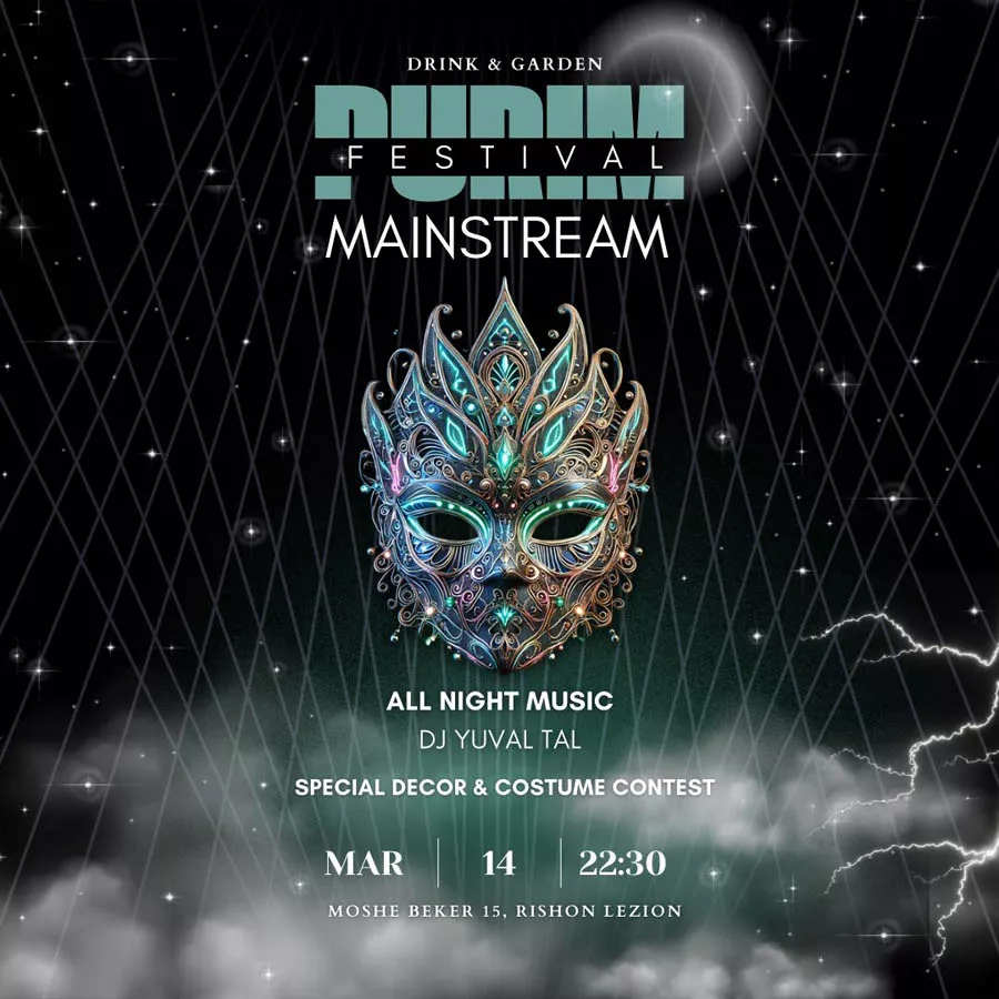 דרינק גארדן ראשון לציון פורים