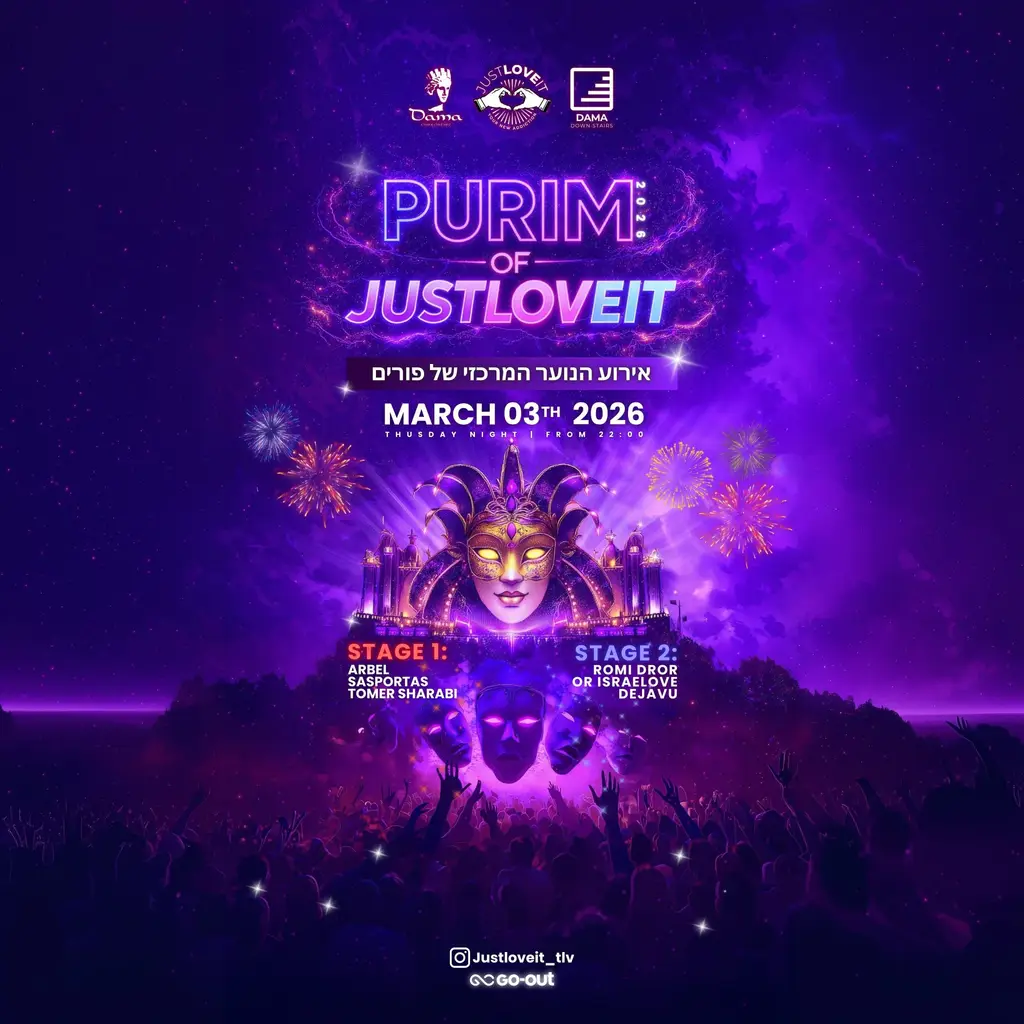 מועדון דאמה Dama פסטיבל פורים: 2 אירועים (י'-י"ב)
