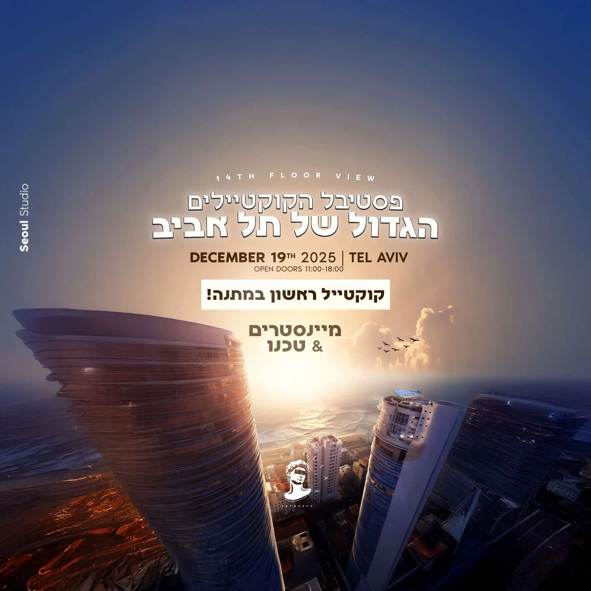 פסטיבל הקוקטיילים של תל אביב בקפלה