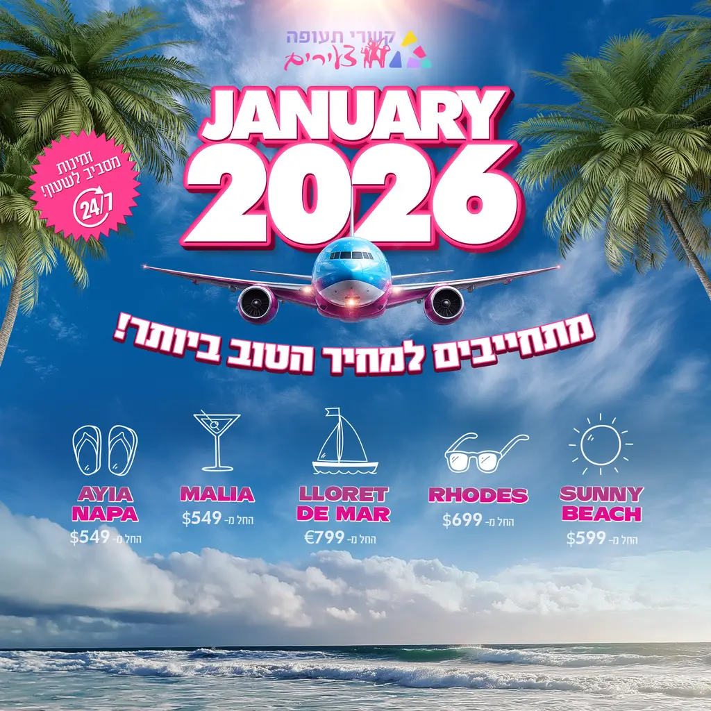 יעדי מסיבות לצעירים