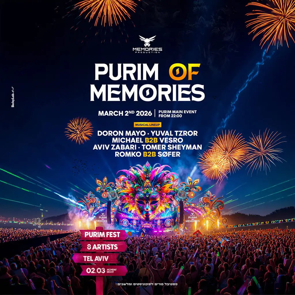 Memories ממוריז פורים האנגר 17