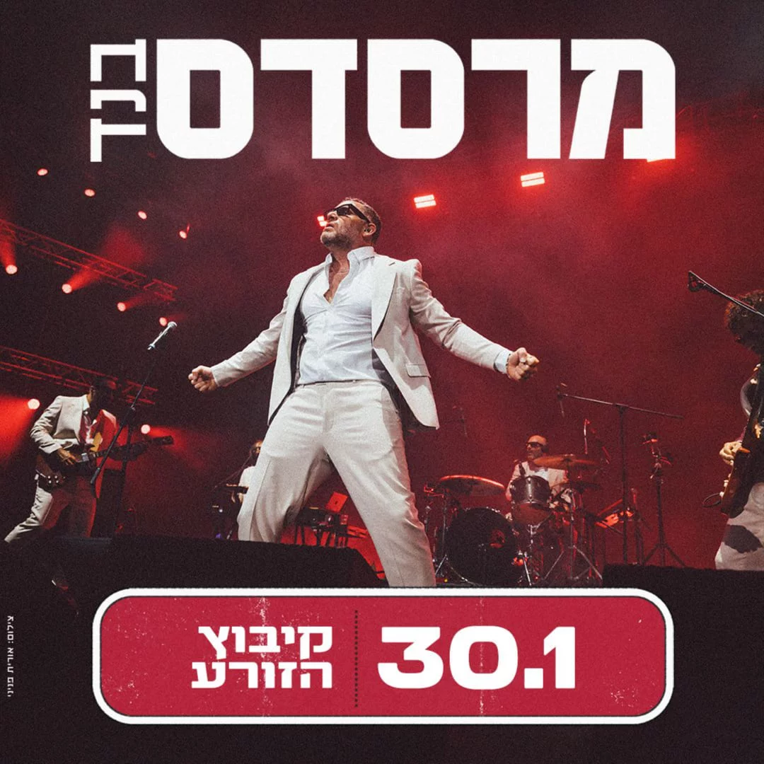 מרסדס בנד קיבוץ הזורע הופעה