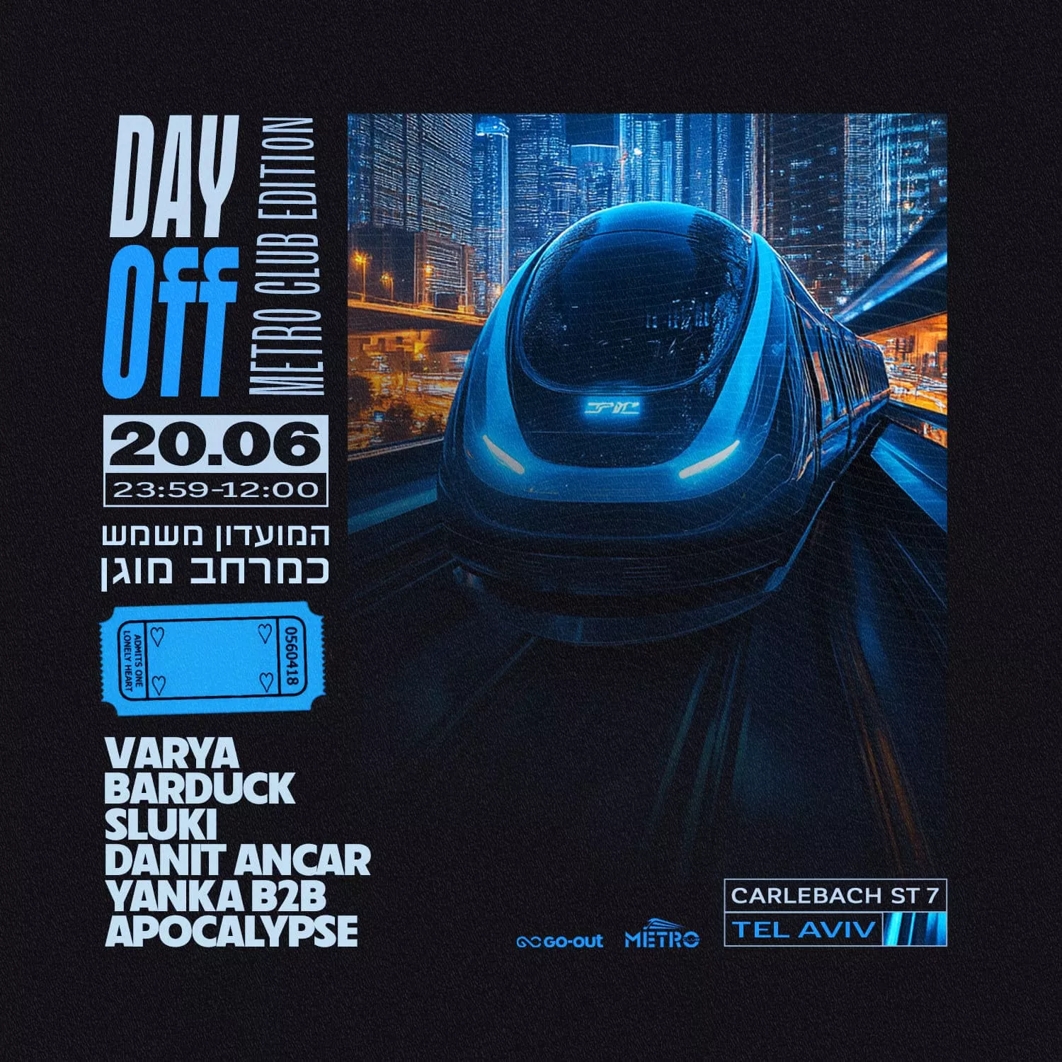 METRO מטרו תל אביב