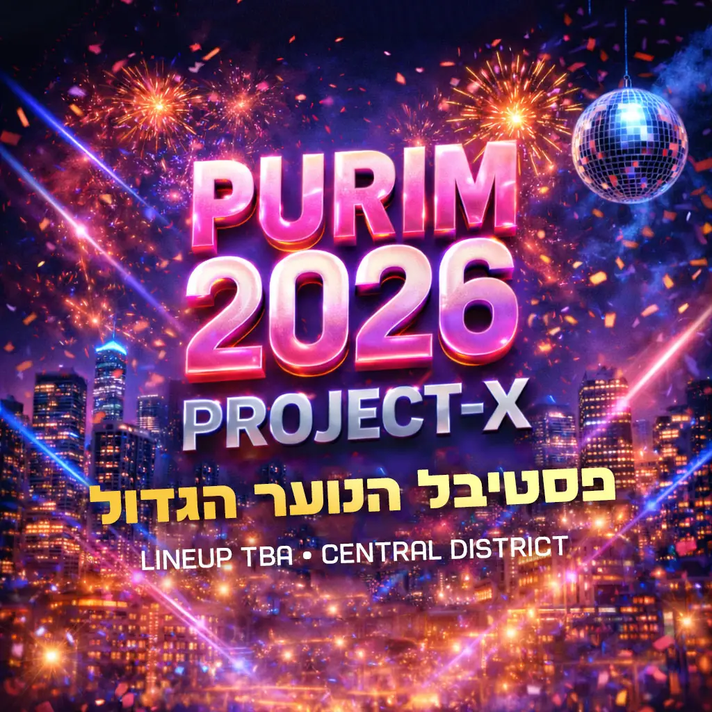 Project X פסטיבל נוער פורים (יא׳-יב׳)