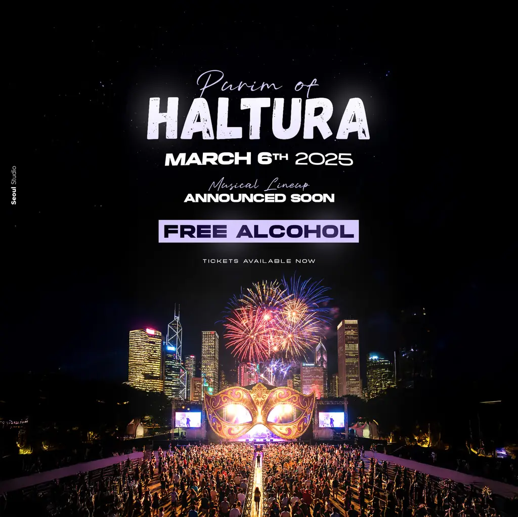 פּוּרִים חַלְטוּרָה בר חופשי