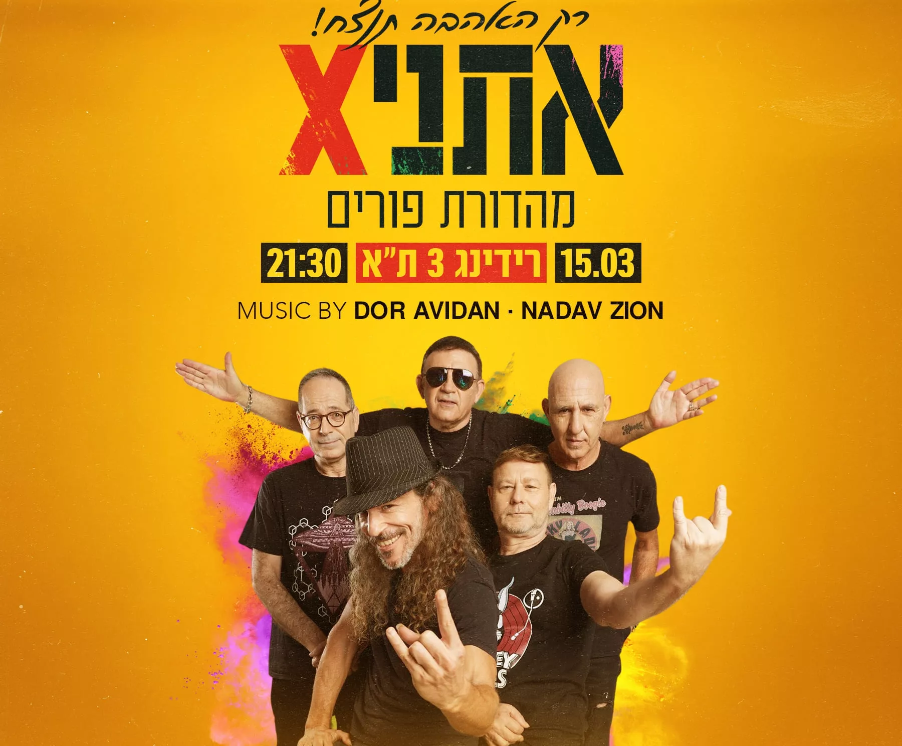 אתניקס רידינג 3 פורים
