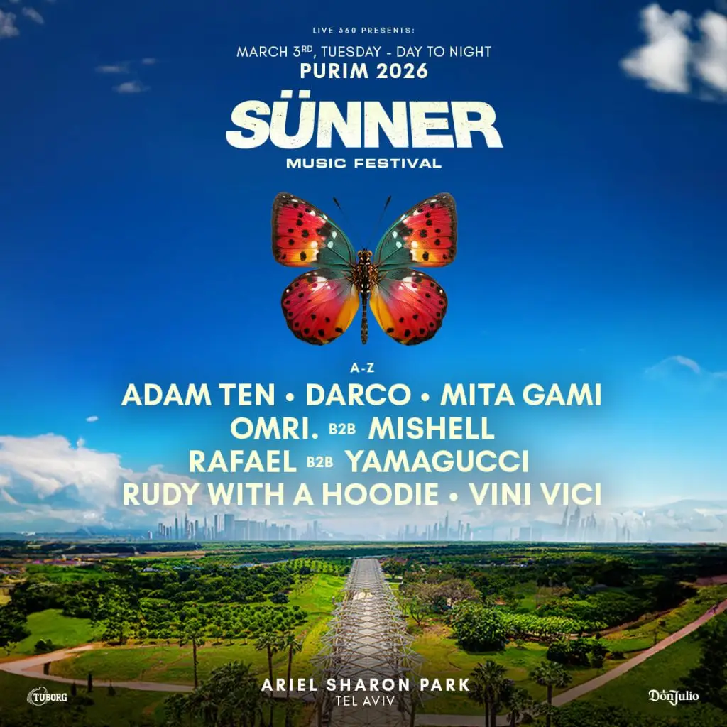 פארק אריאל שרון פורים 2026 מסיבה