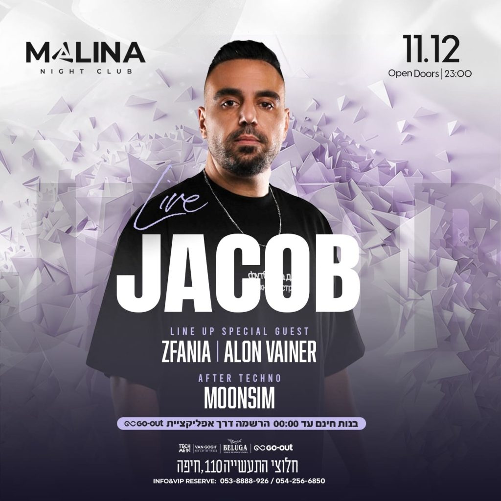 מלינה חיפה מסיבה