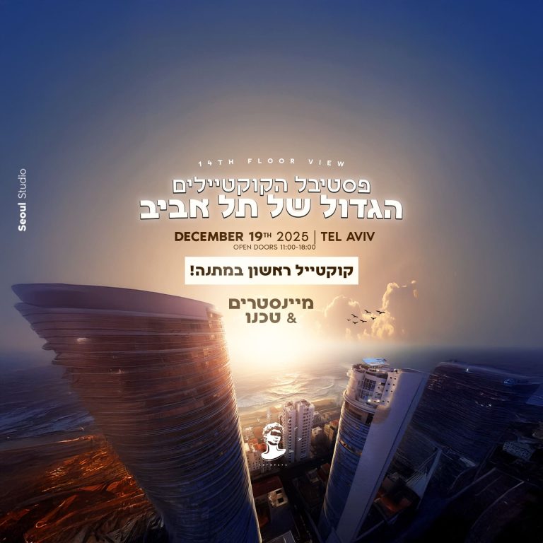 פסטיבל קוקטיילים בקפלה