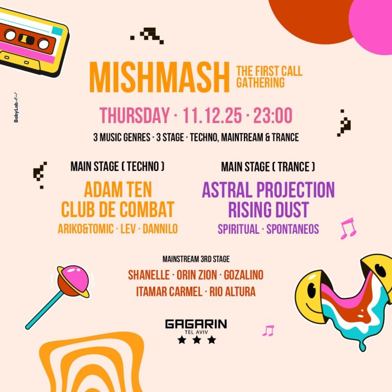 גגרין פסטיבל טכנו וטראנס