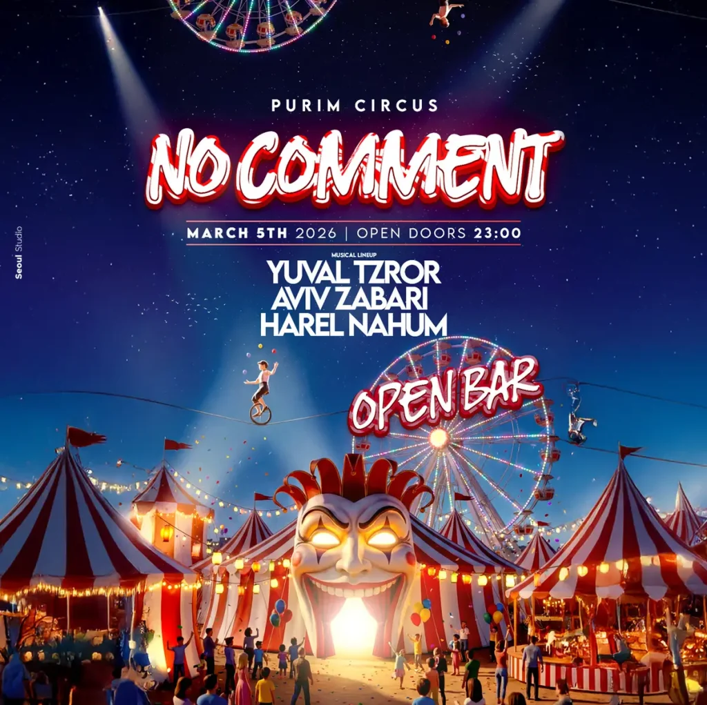 דאמה פורים 2026