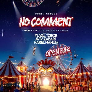 דאמה פורים 2026