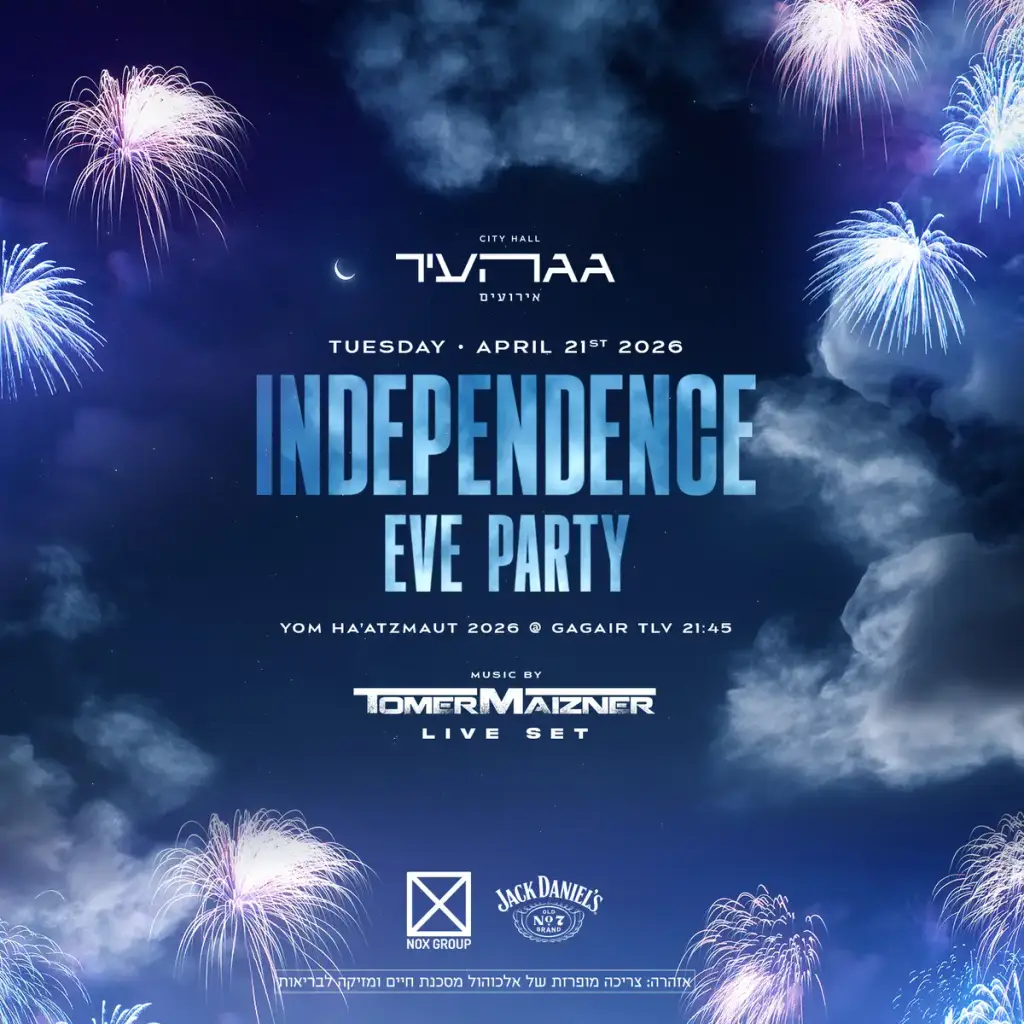 GAGAIR גג העיר תל אביב עצמאות