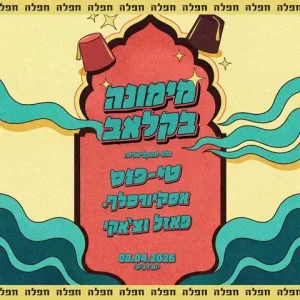 מינוס וואן תל אביב