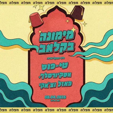 MINUS ONE מינוס וואן תל אביב