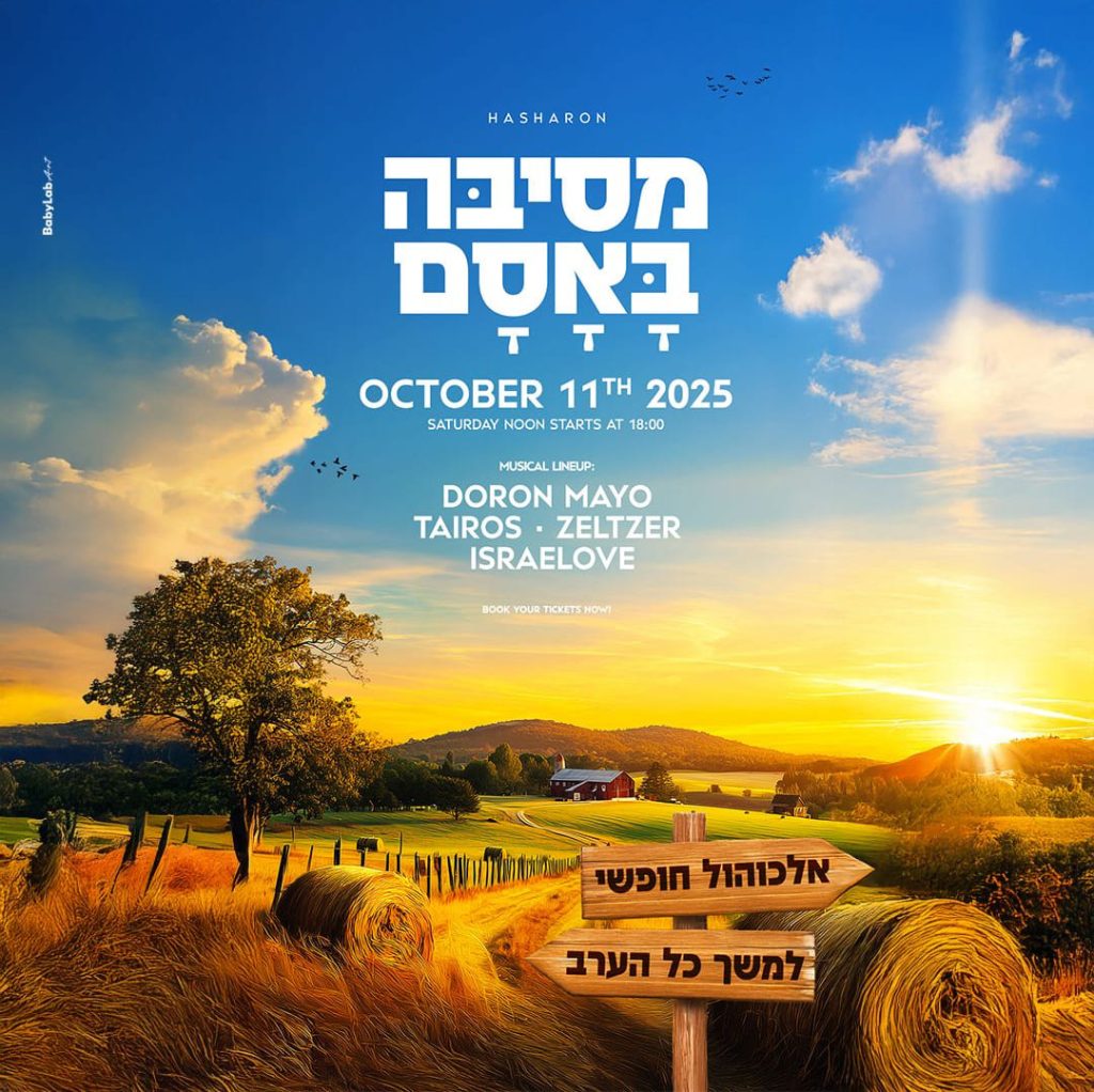 רמת פולג מסיבה