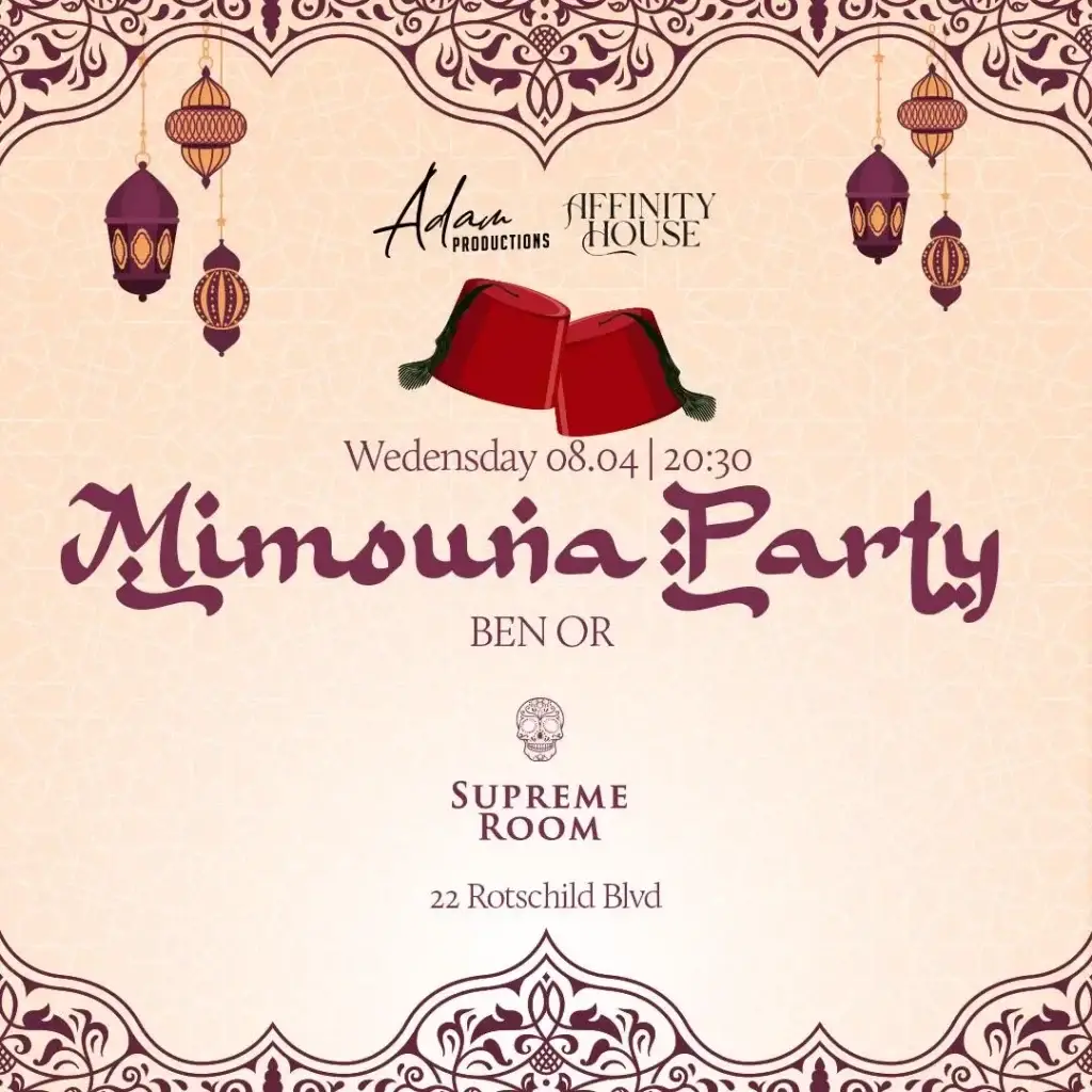 מסיבה מימונה סופרים רום