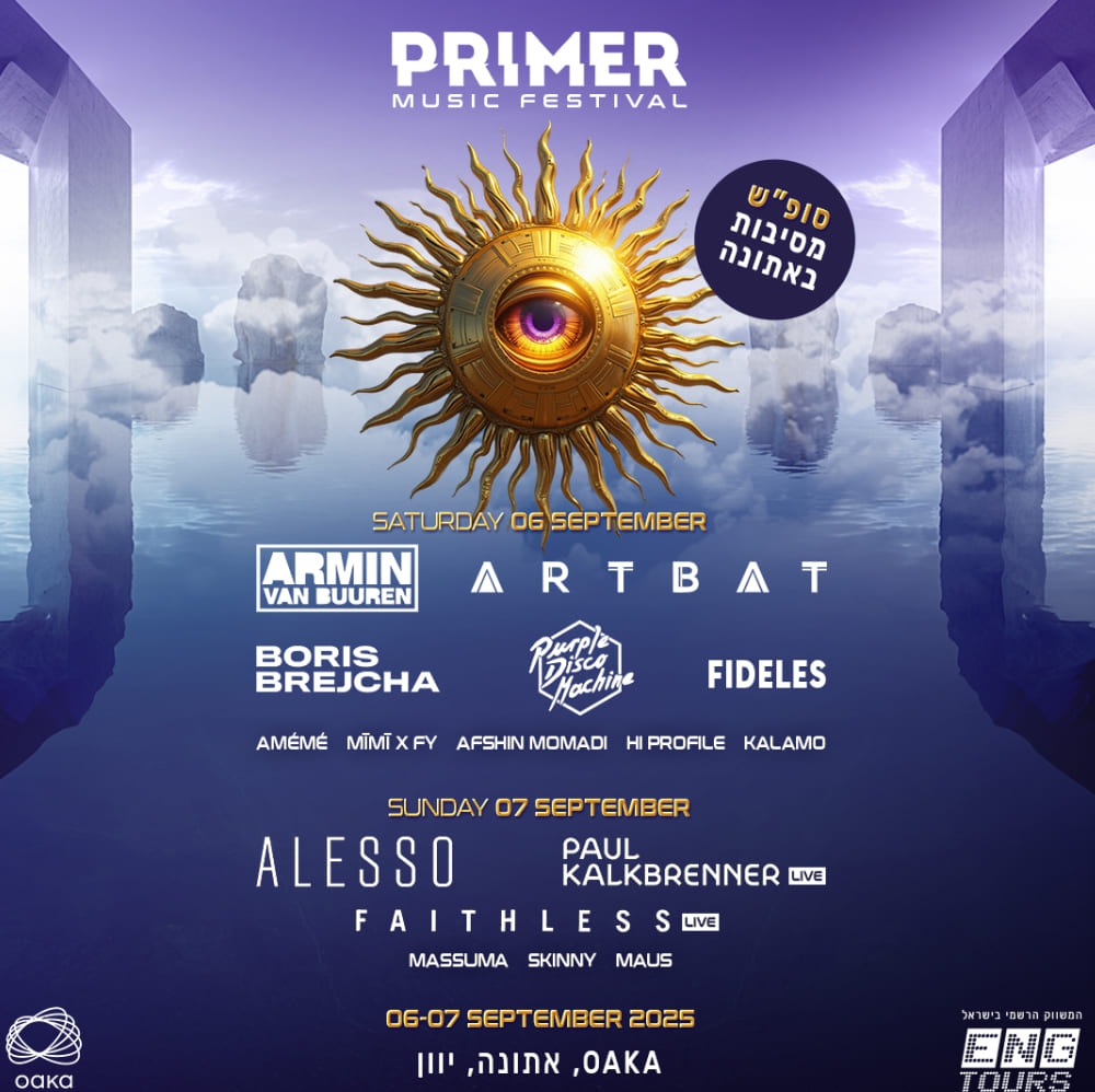 Primer פסטיבל אתונה