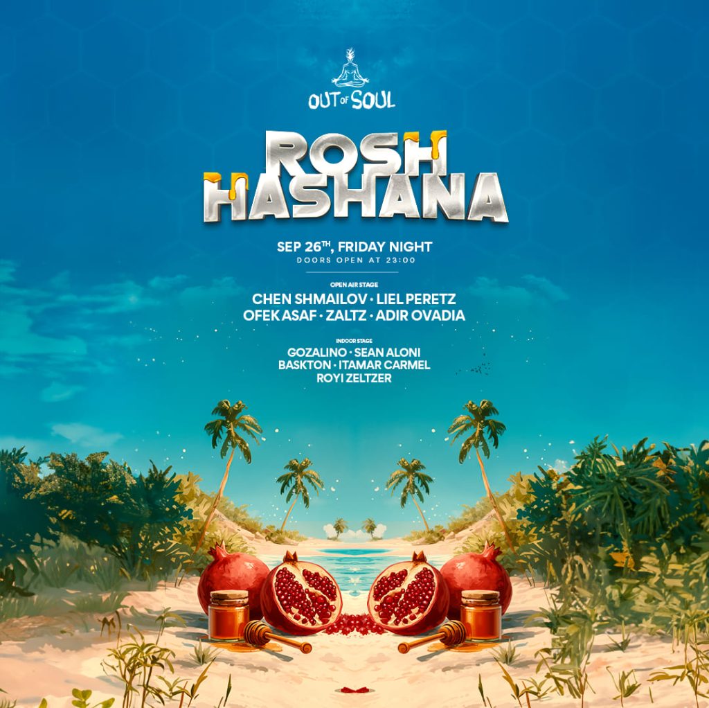 ראש השנה נמל תל אביב