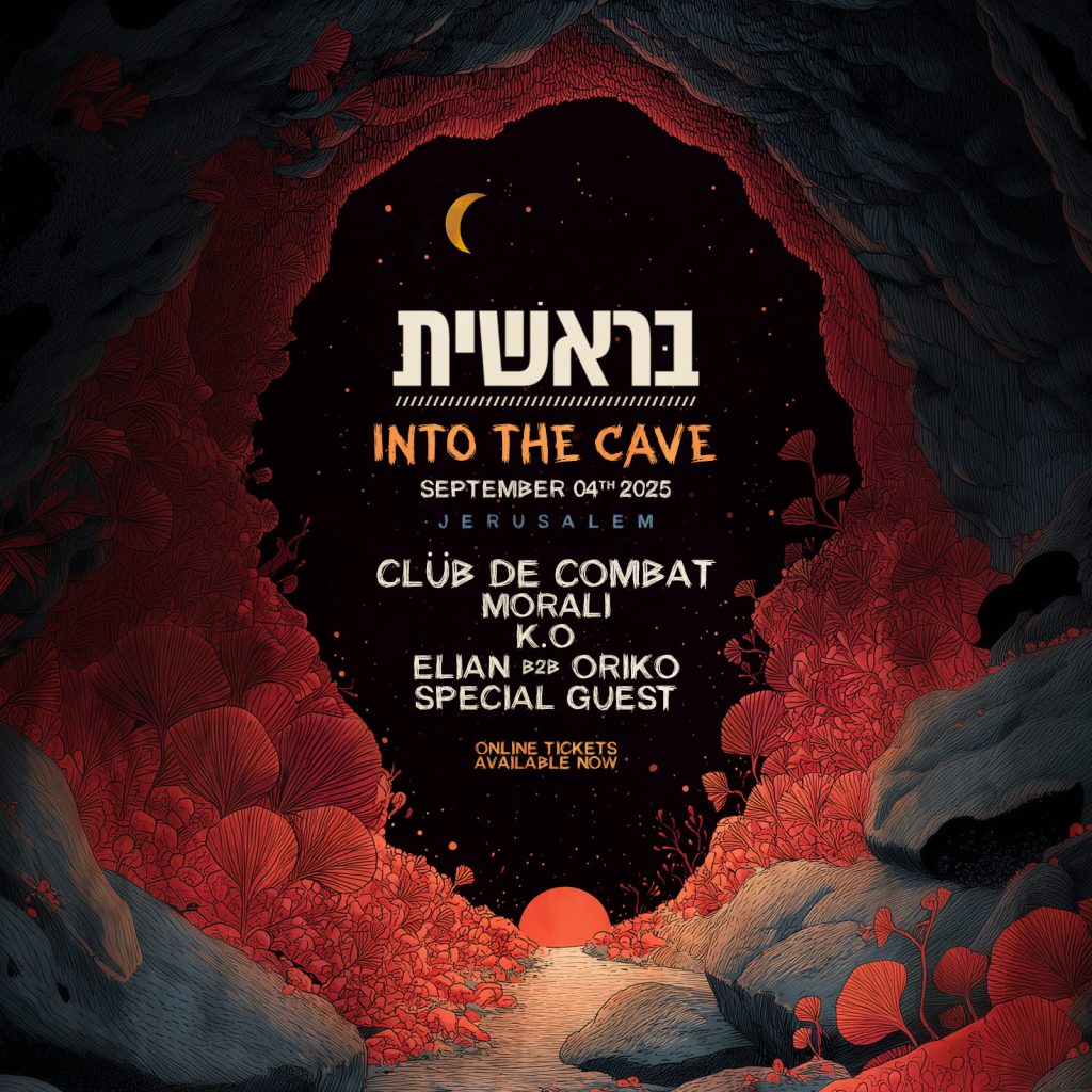 בראשית בתוך המערה ירושלים