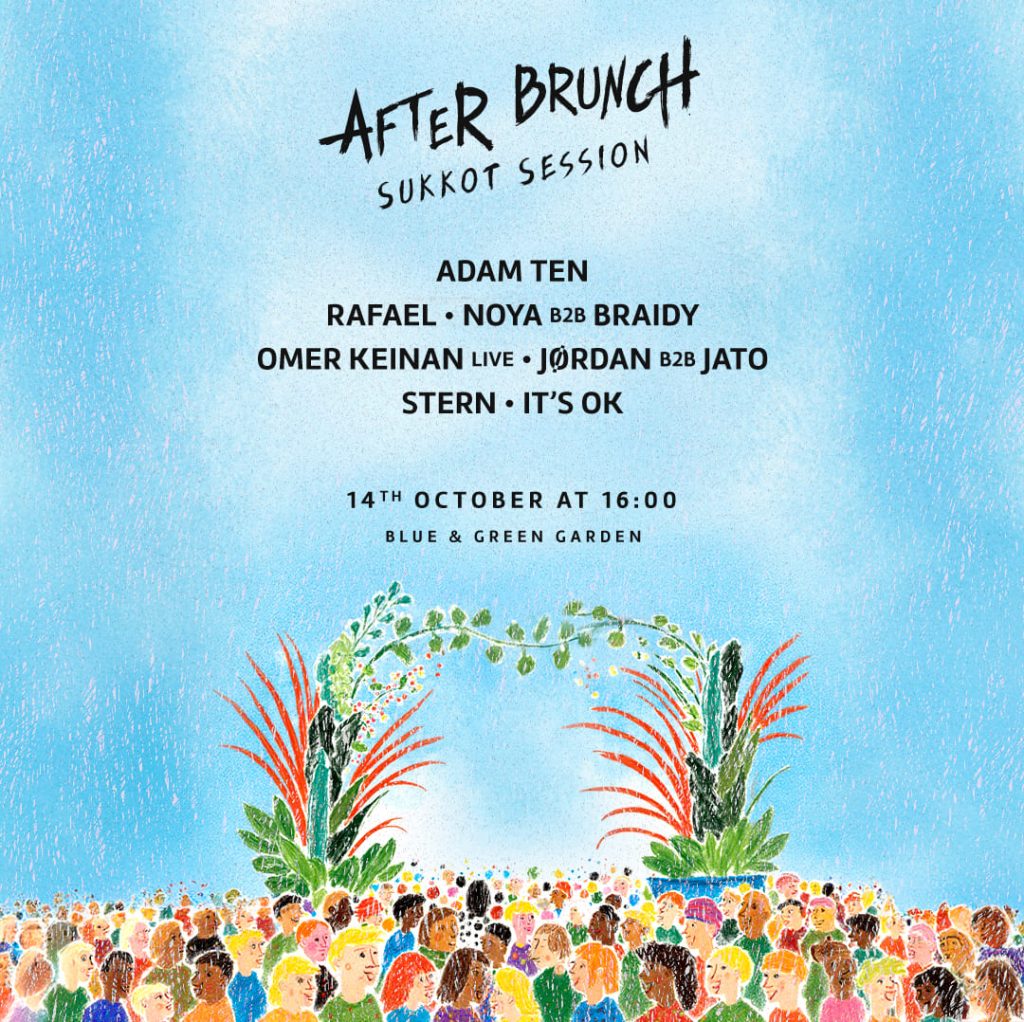 אפטר בראנץ' סוכות