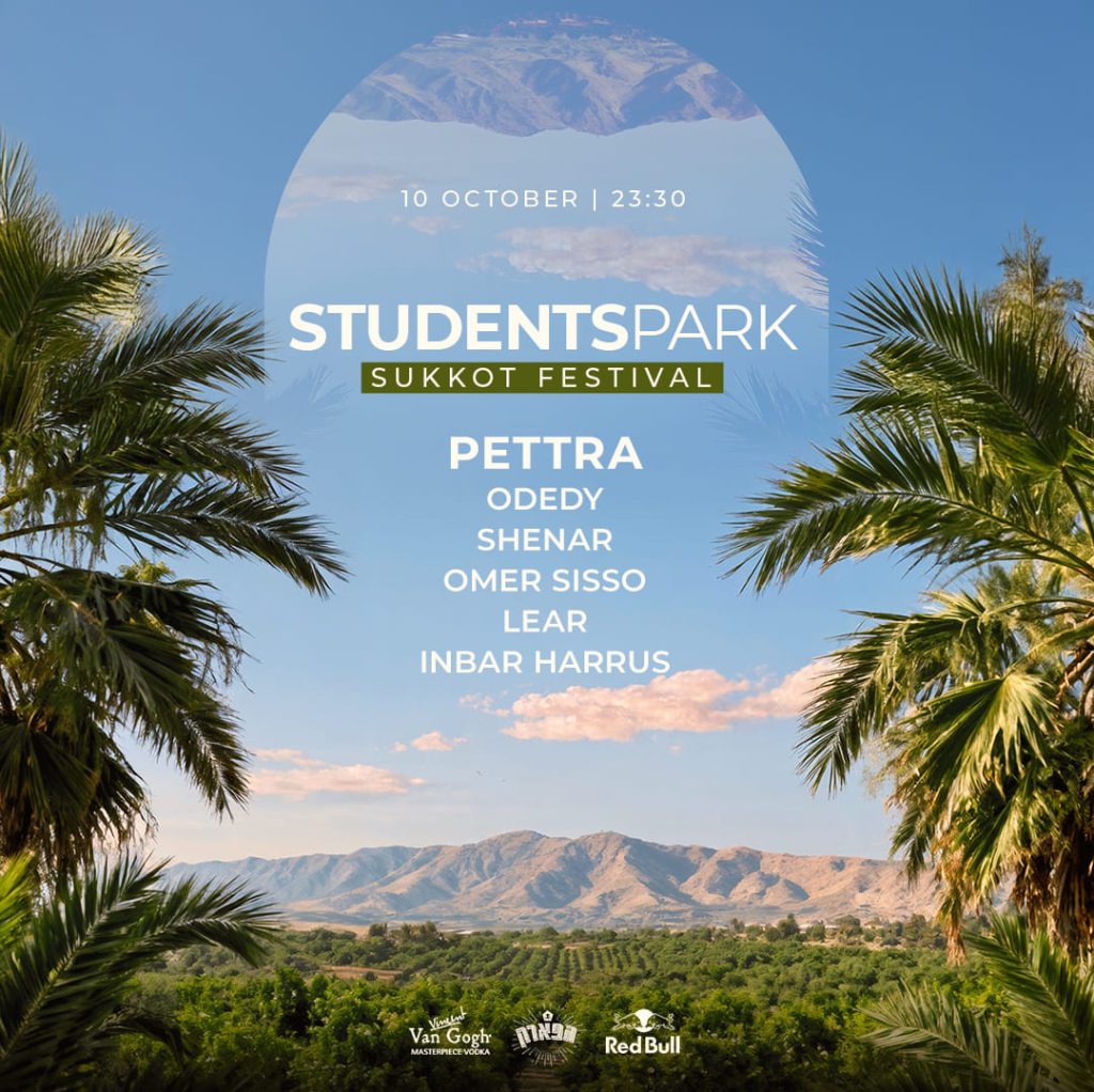 פסטיבל סטודנטים בכחול וירוק