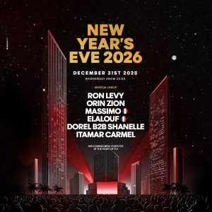 האנגר 17 סילבסטר 2026