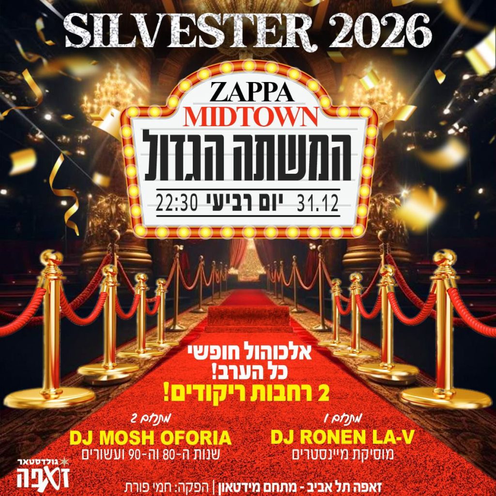 זאפה מידטאון סילבסטר