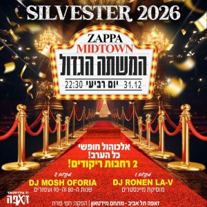 זאפה מידטאון סילבסטר