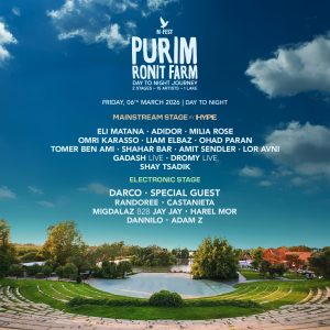 חוות רונית פורים 2026