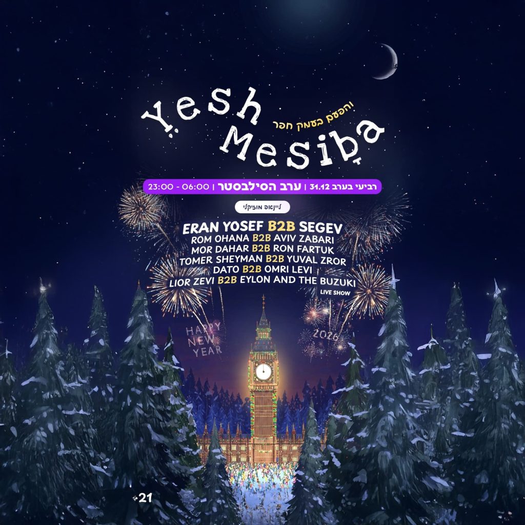 יש מסיבה עמק חפר