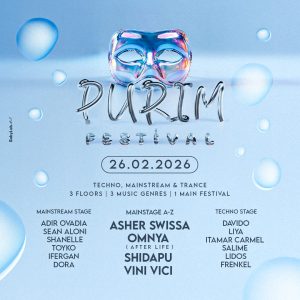 דופלקס תל אביב פורים 2026