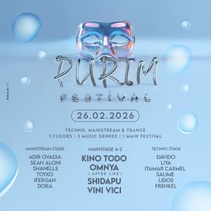 דופלקס תל אביב פורים 2026