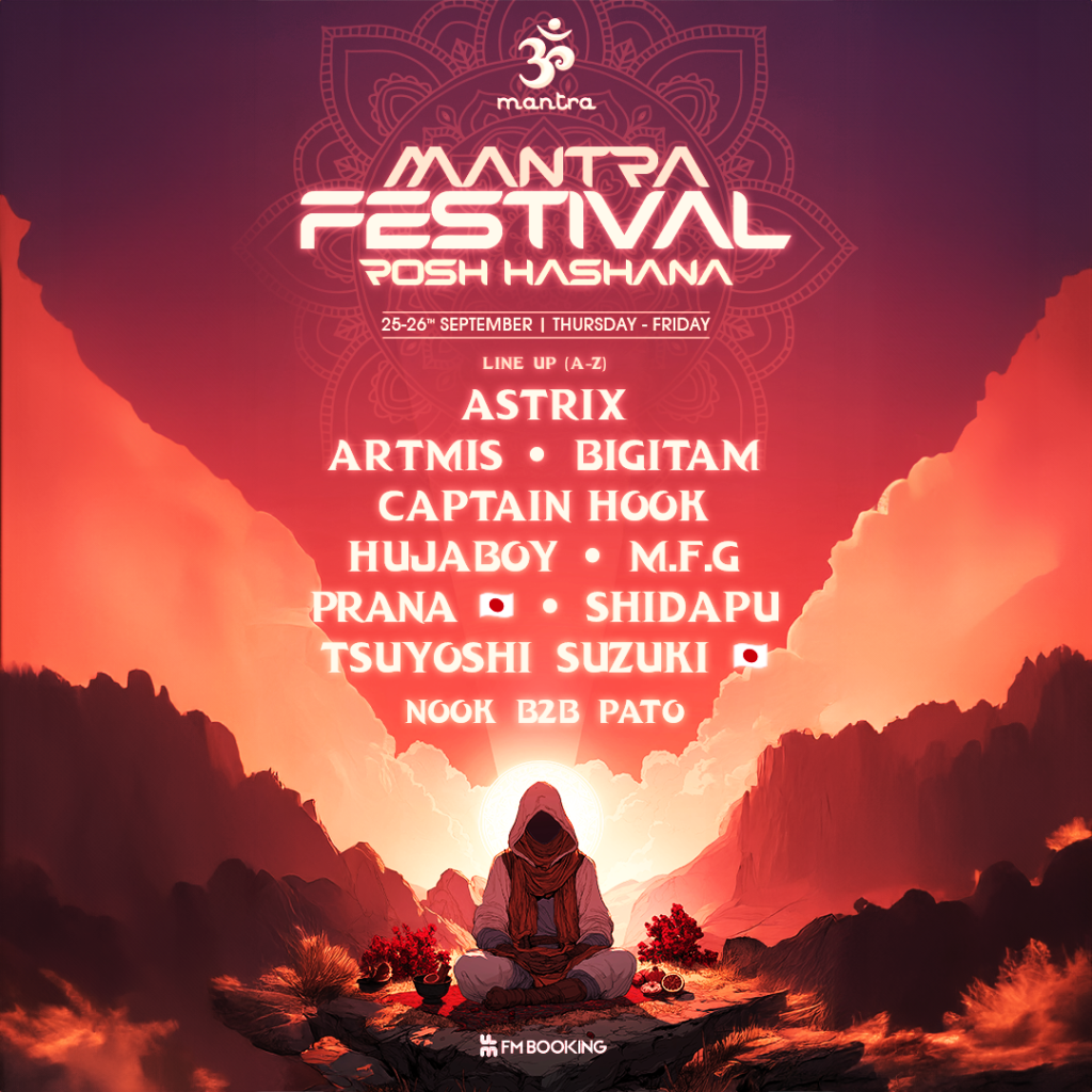 מנטרה מסיבת טבע