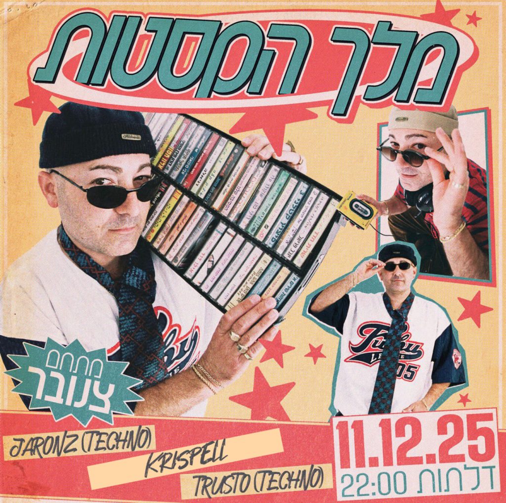 מלך הקסטות בגליל העליון